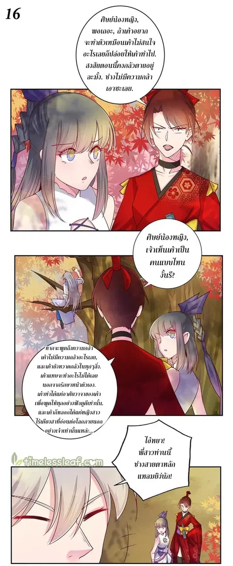 Above All Gods ตอนที่ 19 หน้า 17