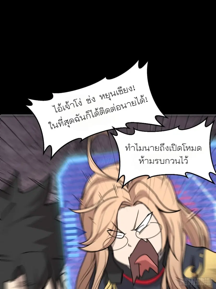 Legend of Star General ตอนที่ 59 หน้า 29