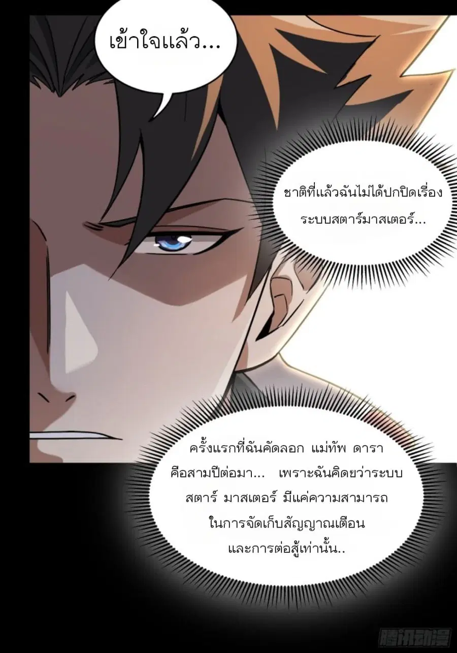 Legend of Star General ตอนที่ 85 หน้า 40
