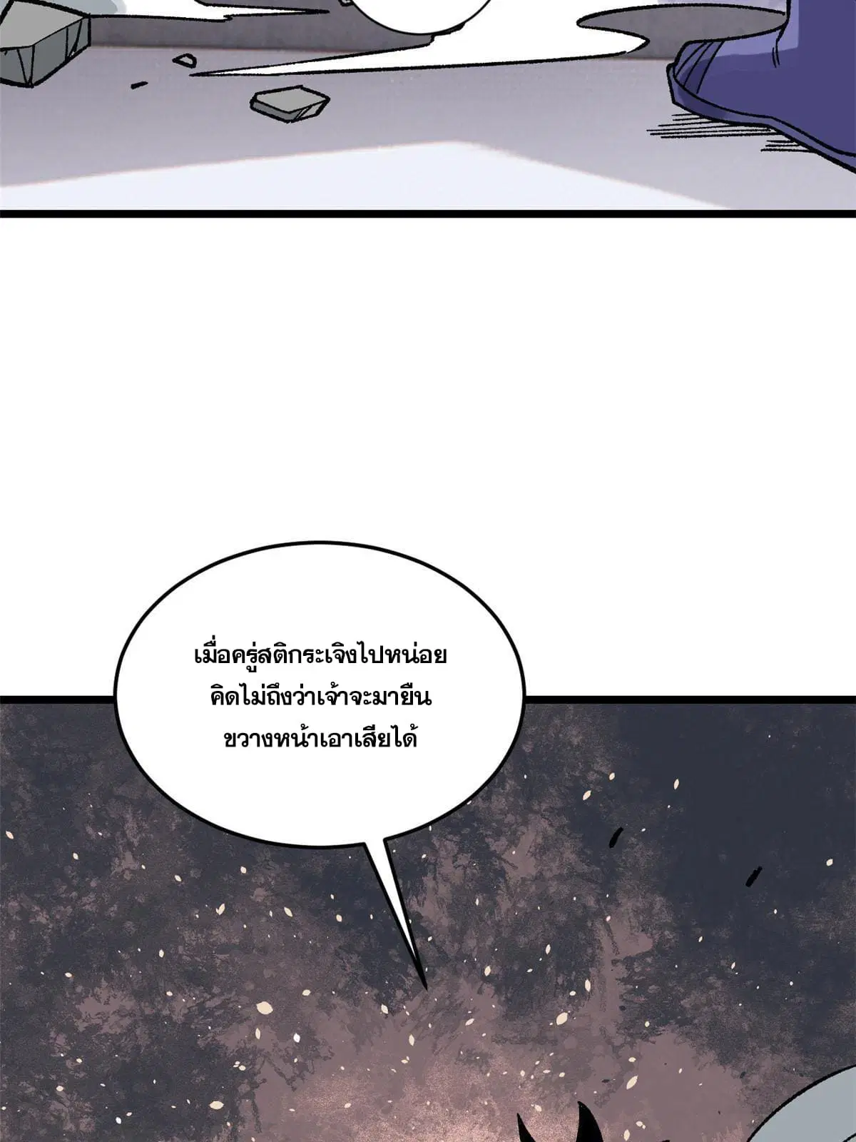 All Hail the Sect Leader ตอนที่ 160 หน้า 47