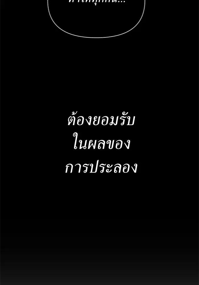 Your Throne ตอนที่ 125 หน้า 155
