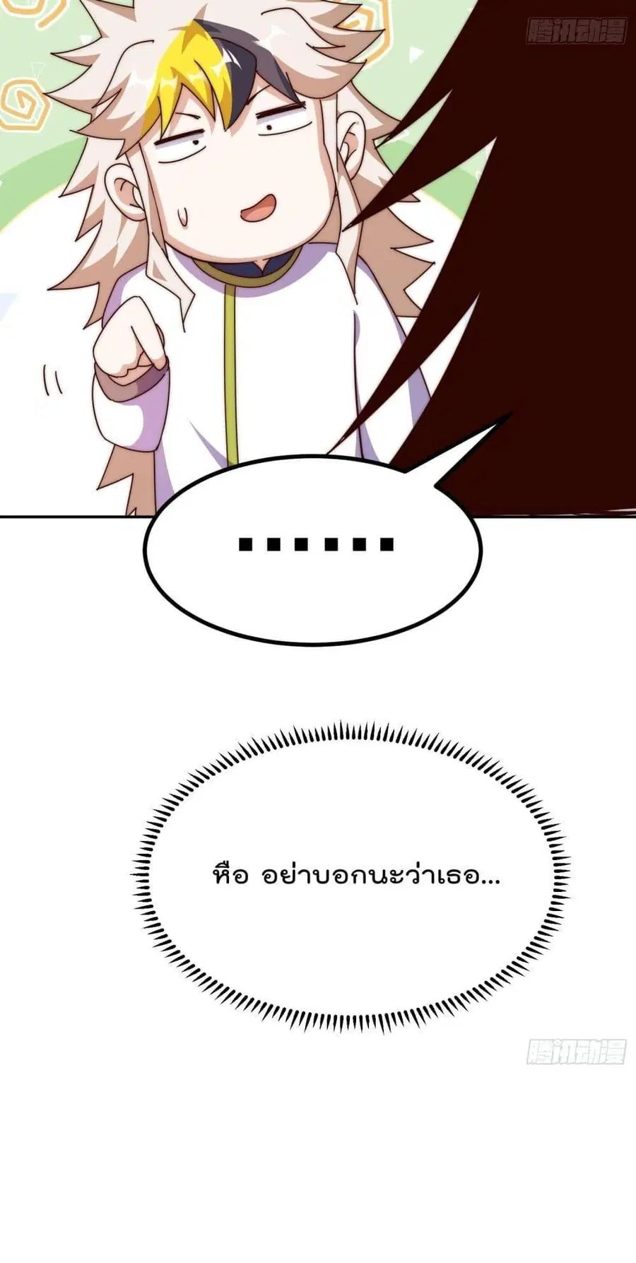Who is your Daddy ตอนที่ 197 หน้า 57