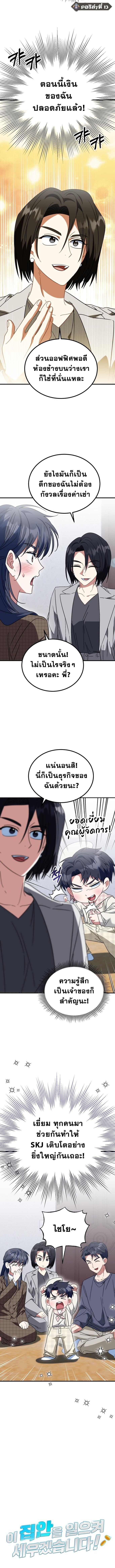 I Will Raise This Family to Greatness ซีอีโอกตัญญูจะกอบกู้ครอบครัวนี้เอง! ตอนที่ 28 หน้า 3