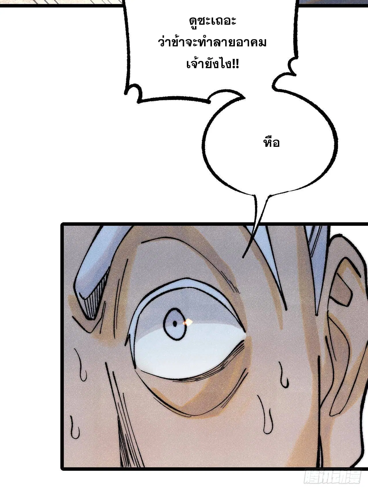 All Hail the Sect Leader ตอนที่ 300 หน้า 52