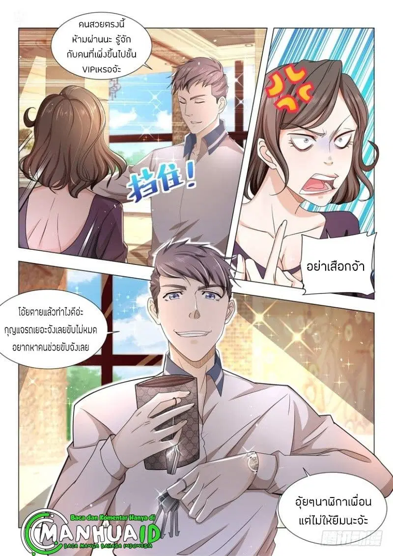 Shen Hao’s Heavenly Fall System ตอนที่ 60 หน้า 10