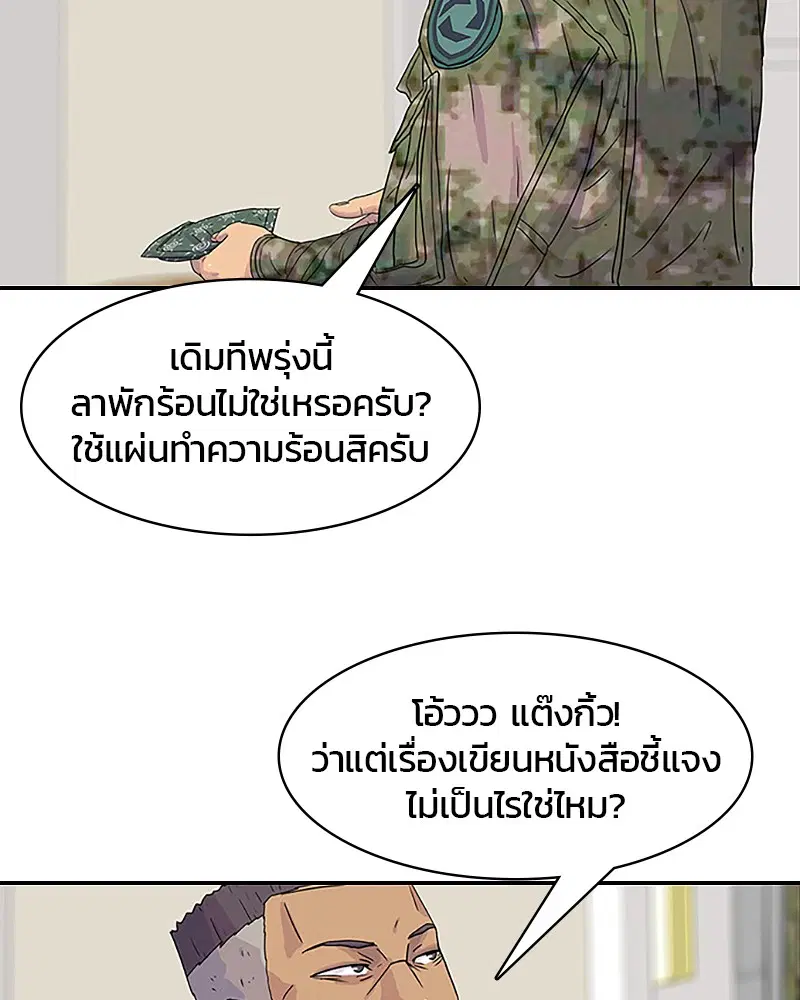 Kitchen Soldier ตอนที่ 35 หน้า 66