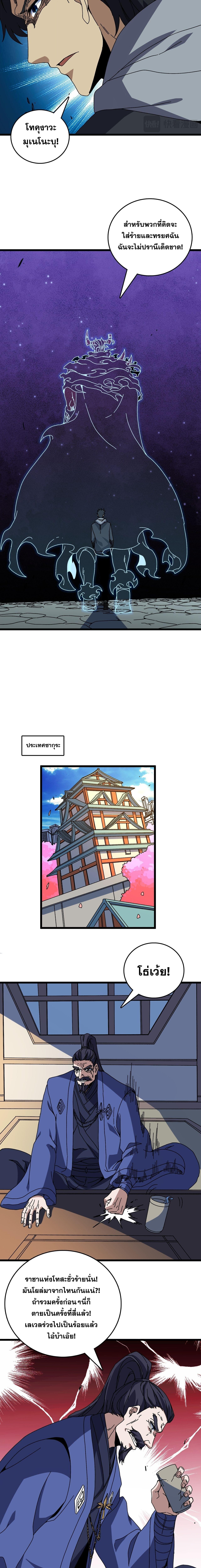 Starting as the Black Dragon BOSS เริ่มต้นในฐานะ บอสมังกรดำเวลตัน ตอนที่ 87 หน้า 8