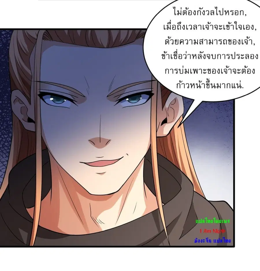 God of Martial Arts ตอนที่ 723 หน้า 8