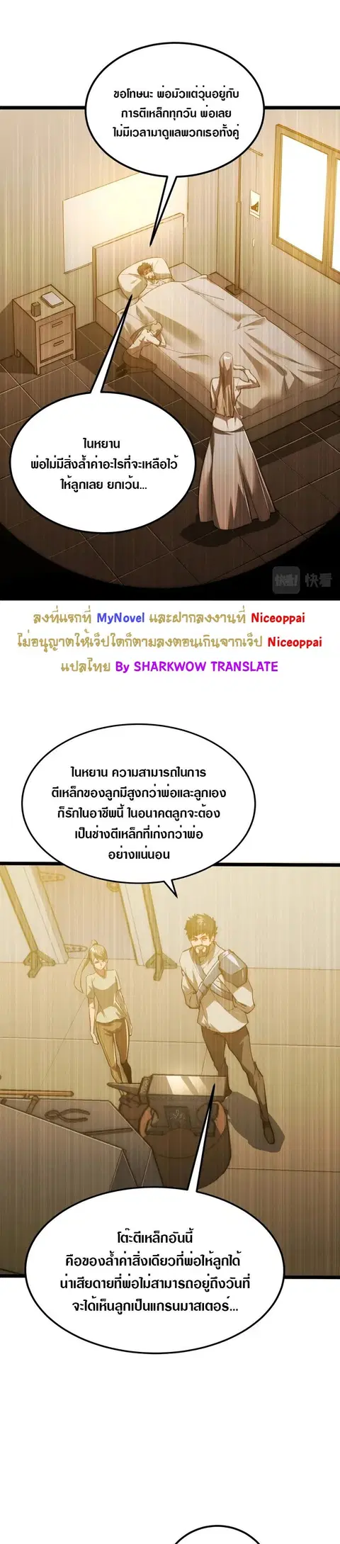 Rise From The Rubble ตอนที่ 121 หน้า 10