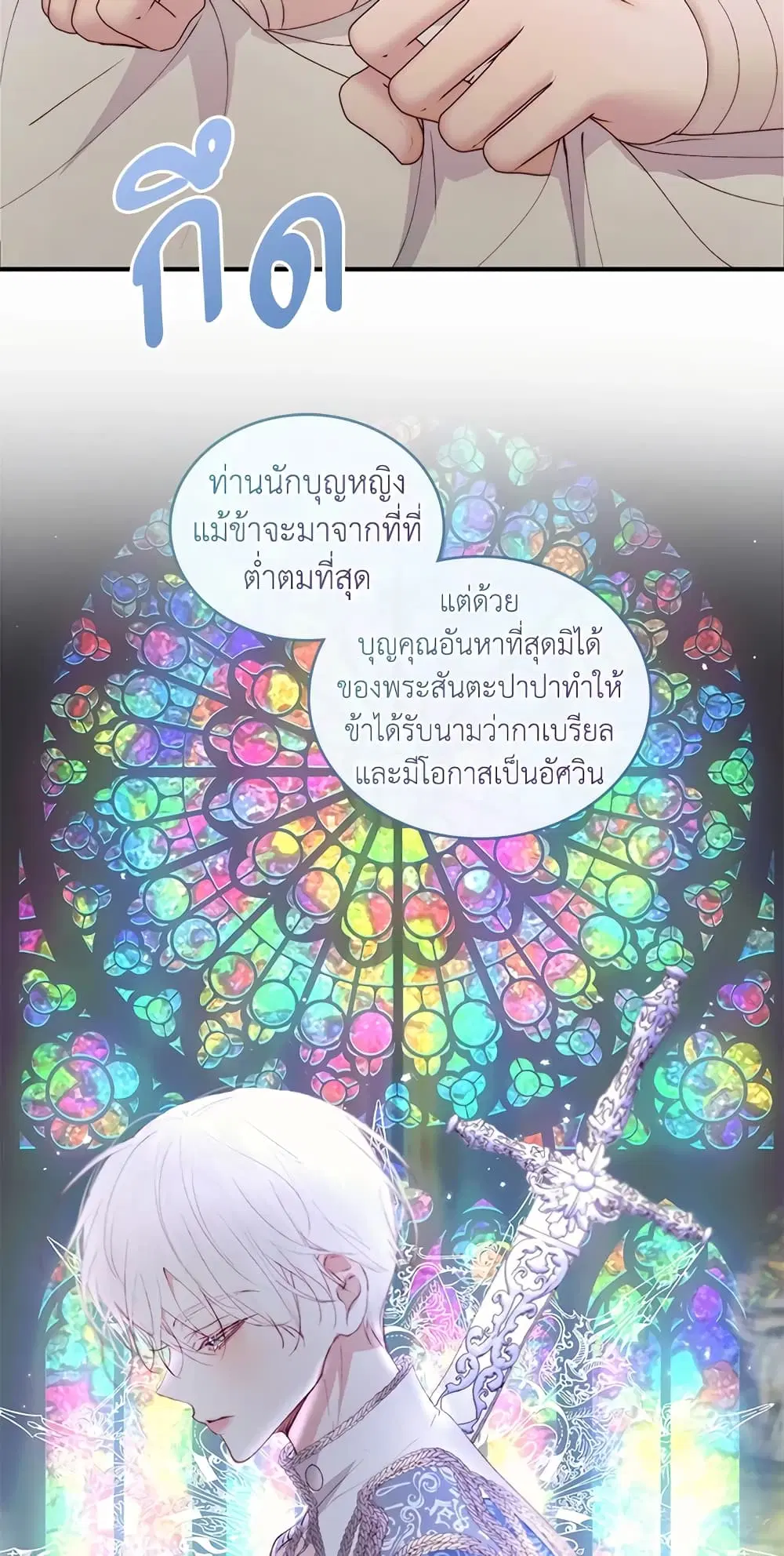 The Siren: Becoming the Villain’s Family ตอนที่ 39 หน้า 21