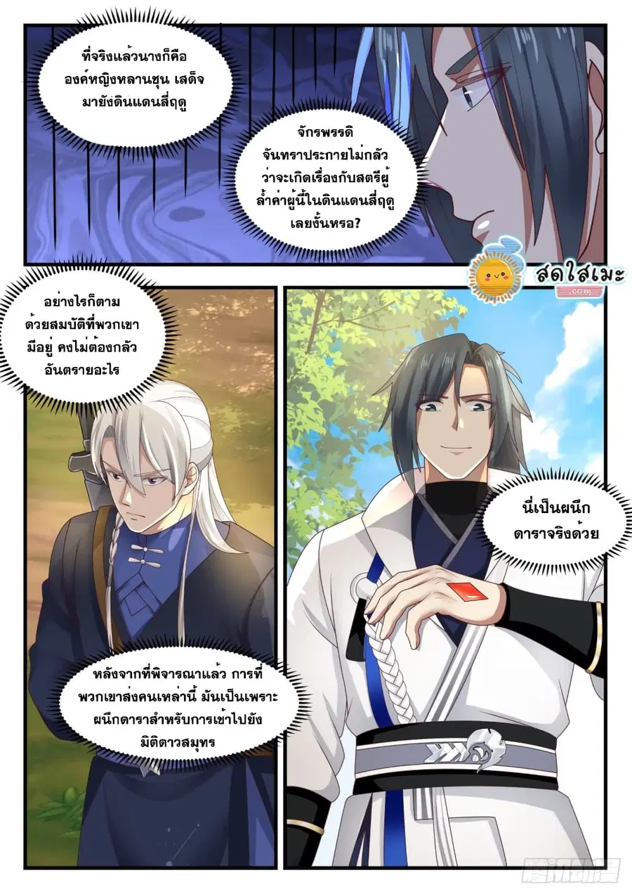 Martial Peak ตอนที่ 1734 หน้า 7
