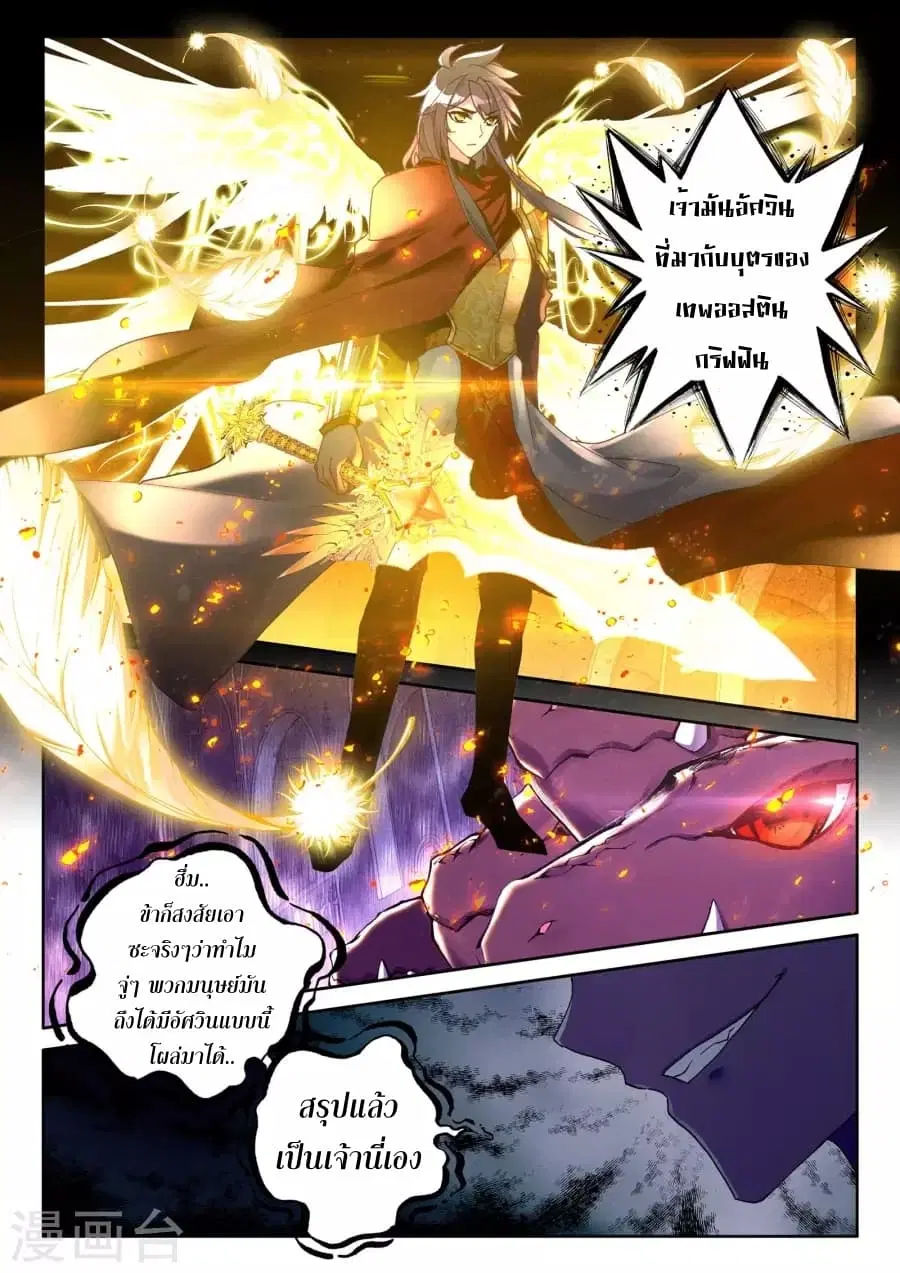 Shen Yin Wang Zuo ตอนที่ 123 หน้า 22
