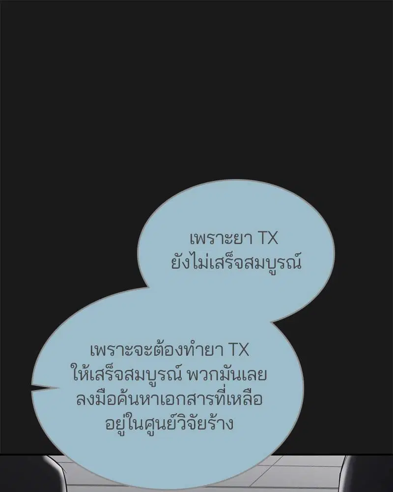 The Boy of Death ตอนที่ 78 หน้า 114