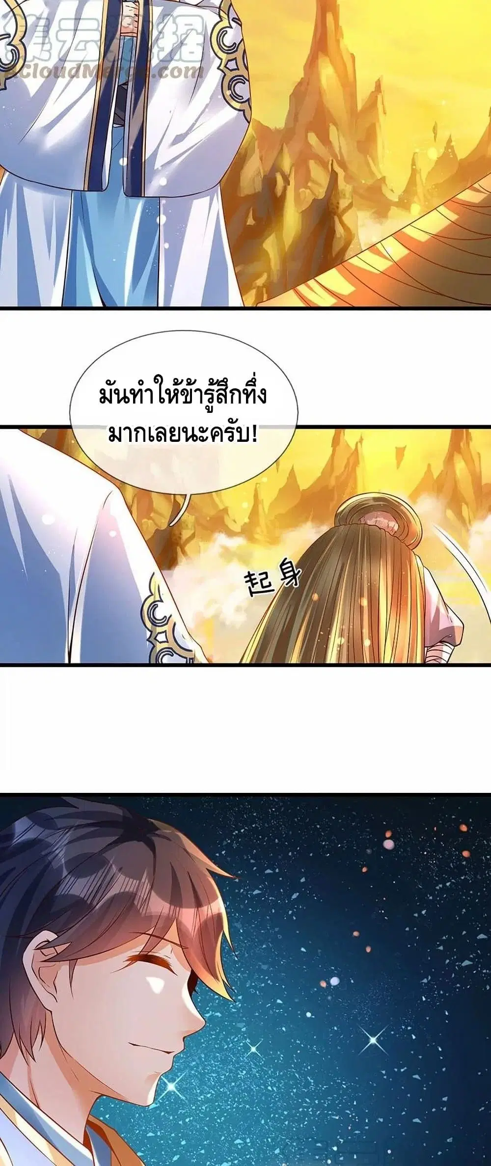 Opening to Supreme Dantian ตอนที่ 74 หน้า 6