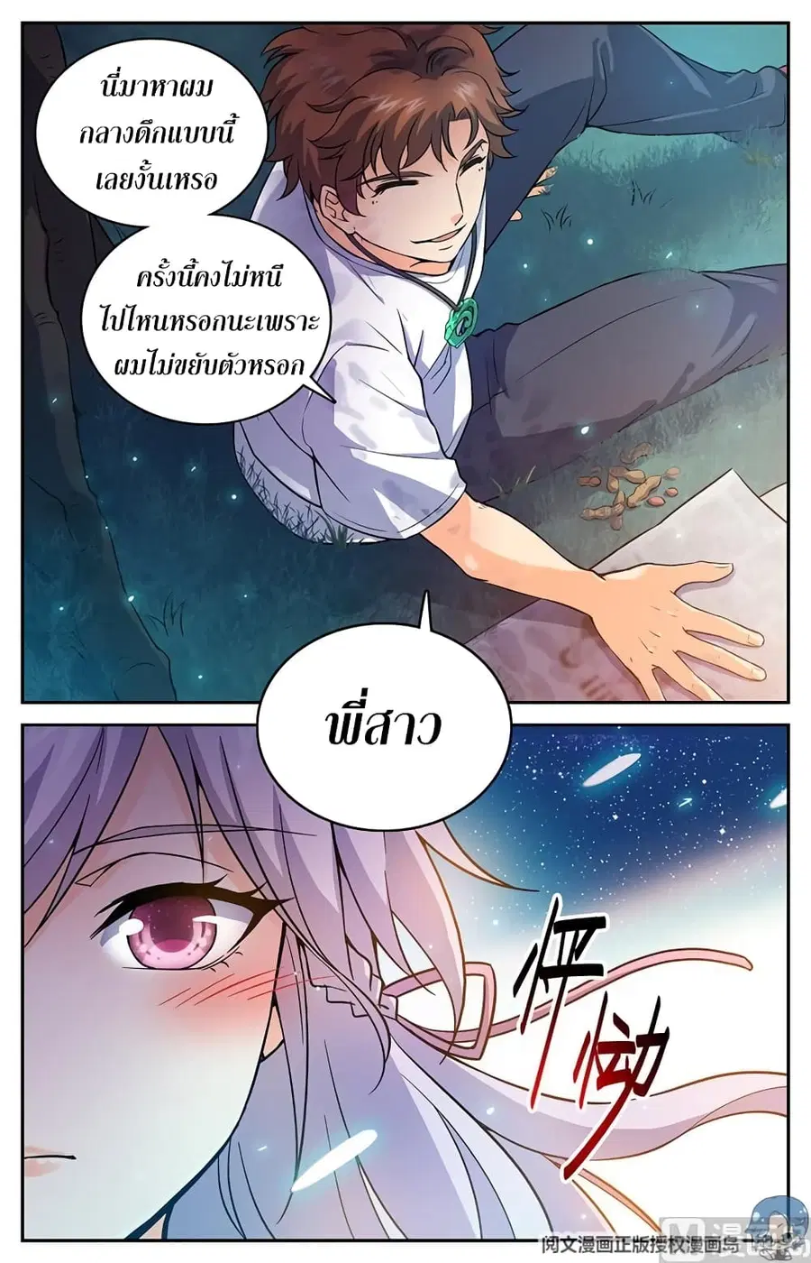 Versatile Mage ตอนที่ 49 หน้า 4