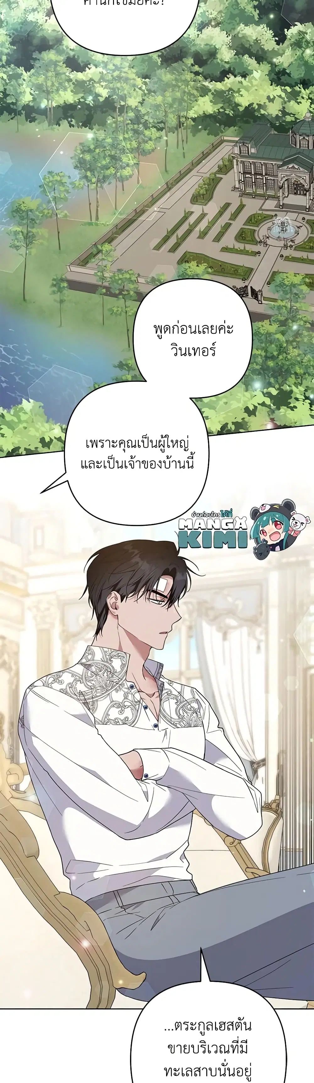 What It Means to Be You ตอนที่ 88 หน้า 25