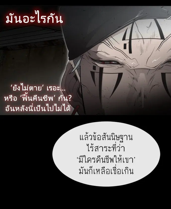 Superhuman Era ตอนที่ 77 หน้า 25