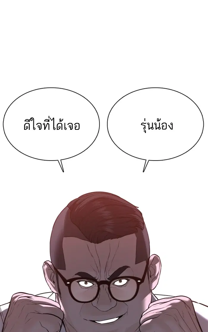 How to Fight ตอนที่ 78 หน้า 24