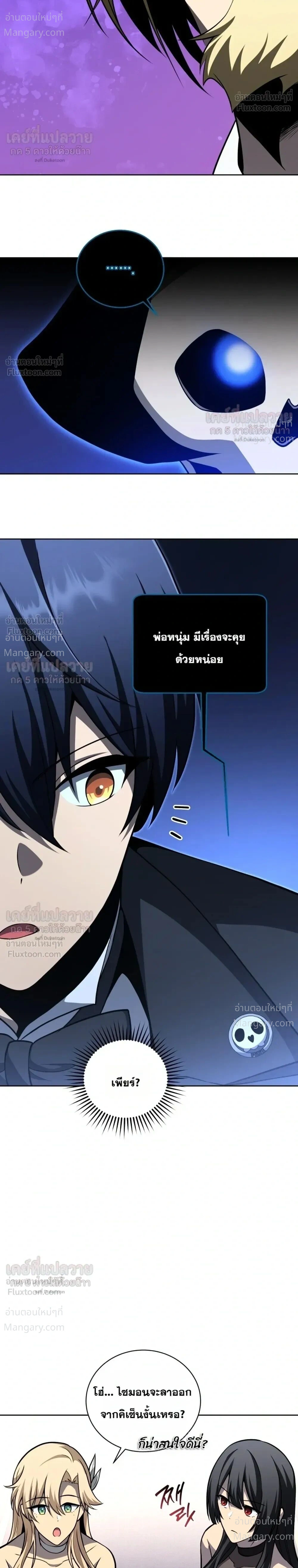 Necromancer Academy’s Genius Summoner ตอนที่ 216 หน้า 26