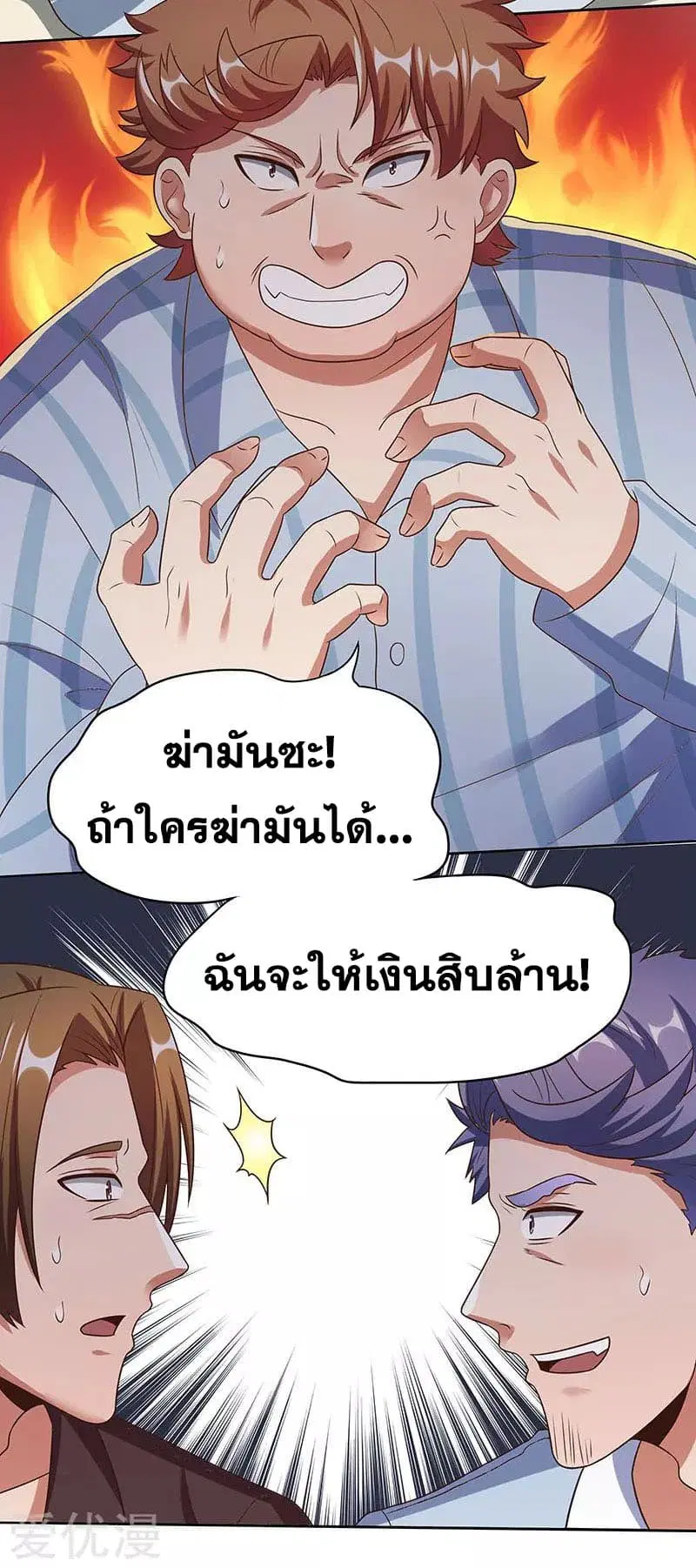 The Super Doctor From 2089 ตอนที่ 33 หน้า 37
