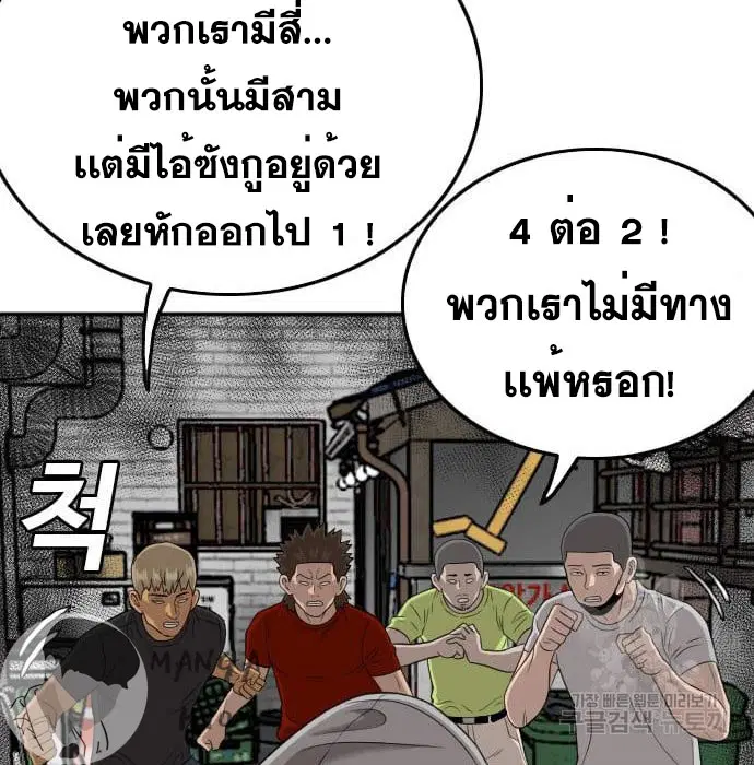 Bad Guy ตอนที่ 139 หน้า 110