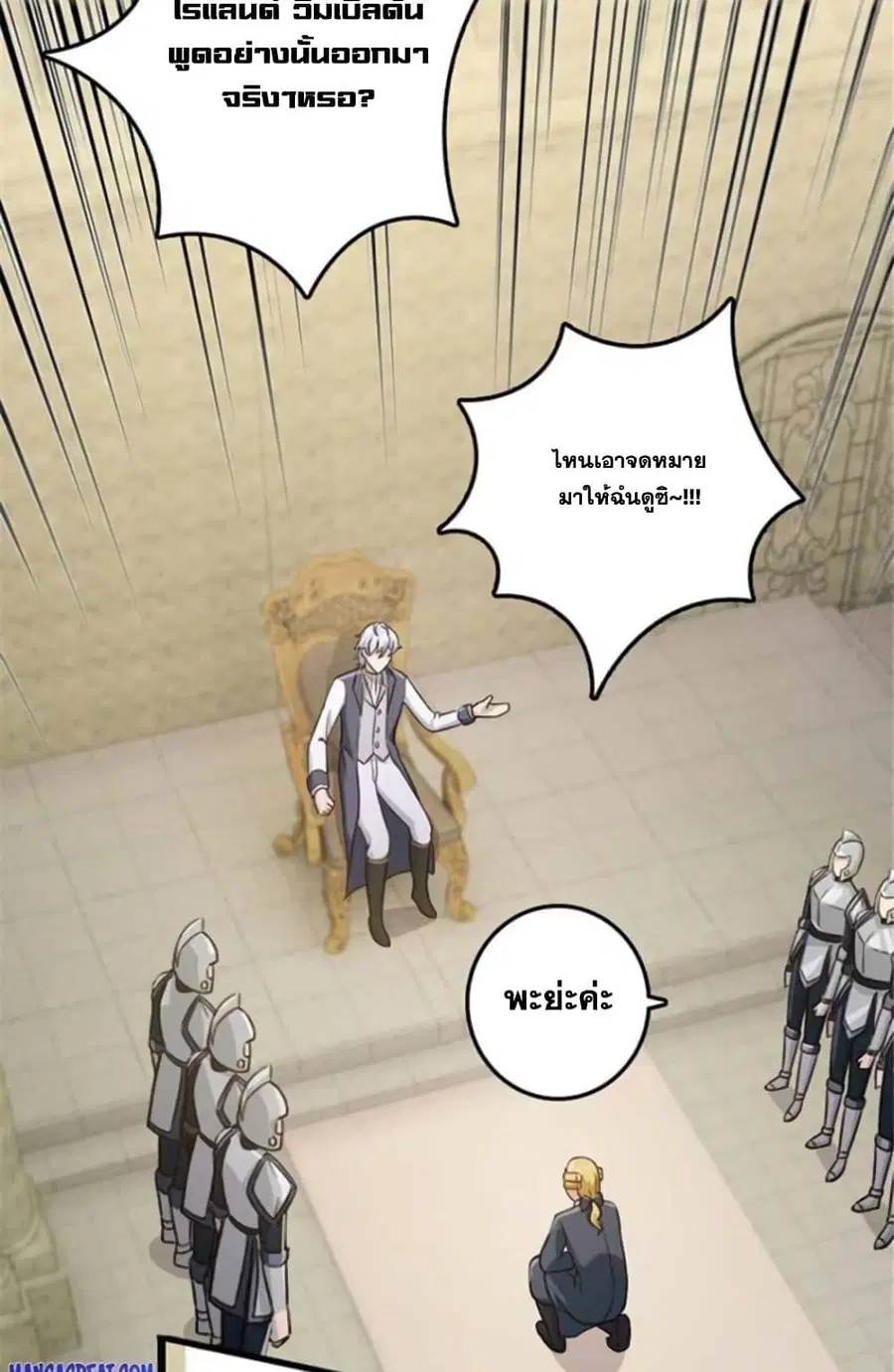 Release That Witch ตอนที่ 379 หน้า 23