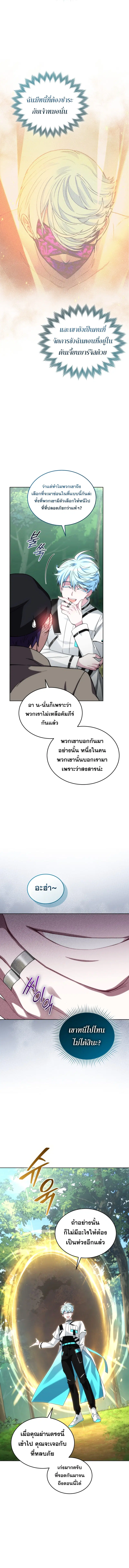 I Stole the Number One Ranker’s Soul ฉันขโมยวิญญาณของแรงเกอร์อันดับ 1 ตอนที่ 85 หน้า 10