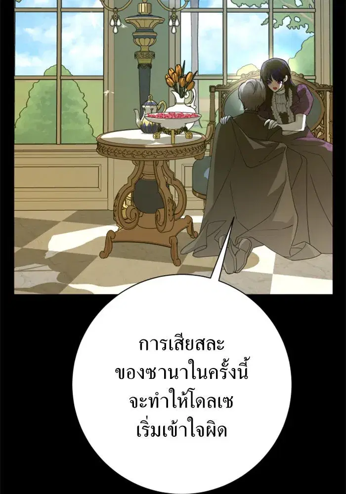 Your Throne ตอนที่ 140 หน้า 67