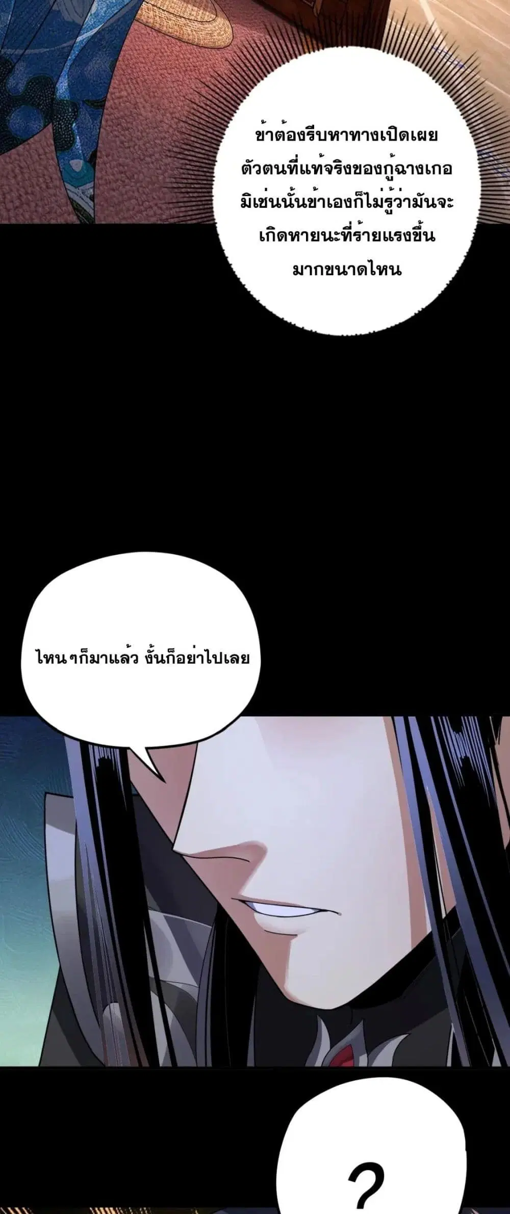 Villain is here ตอนที่ 99 หน้า 16