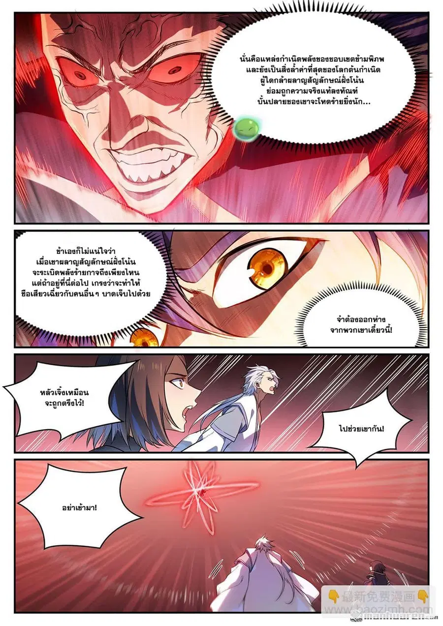 Bailian Chengshen ตอนที่ 1106 หน้า 9
