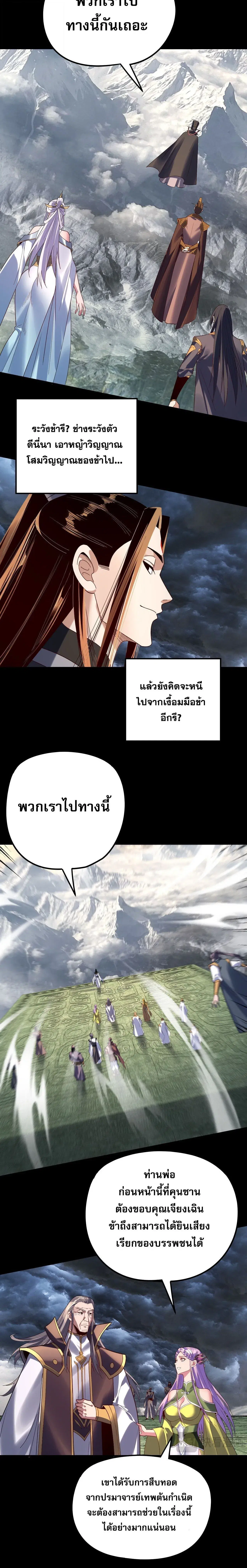 Villain is here ตอนที่ 272 หน้า 4