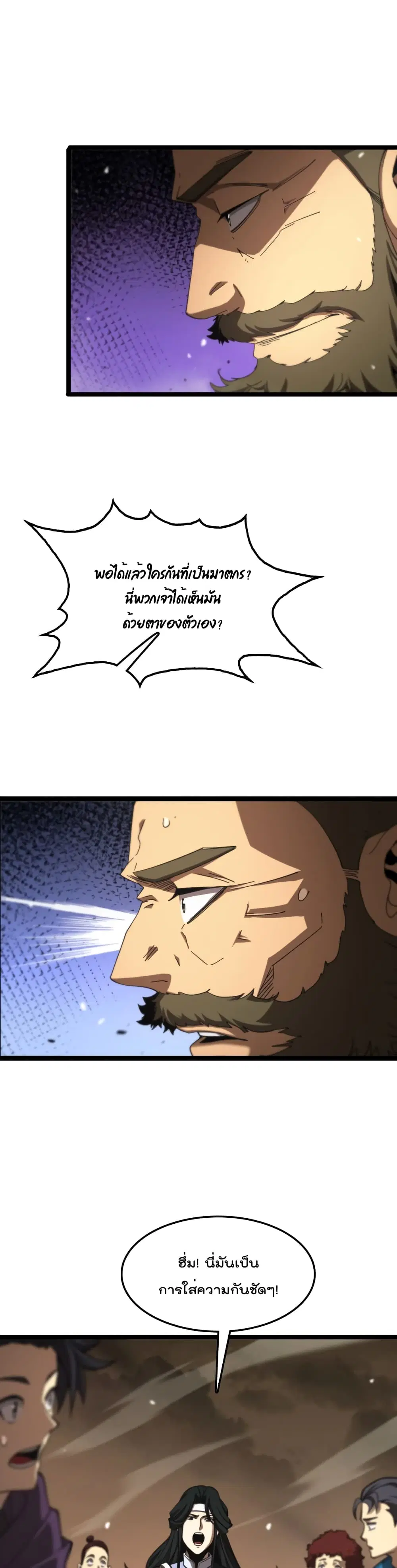 World’s Apocalypse Online ตอนที่ 114 หน้า 9
