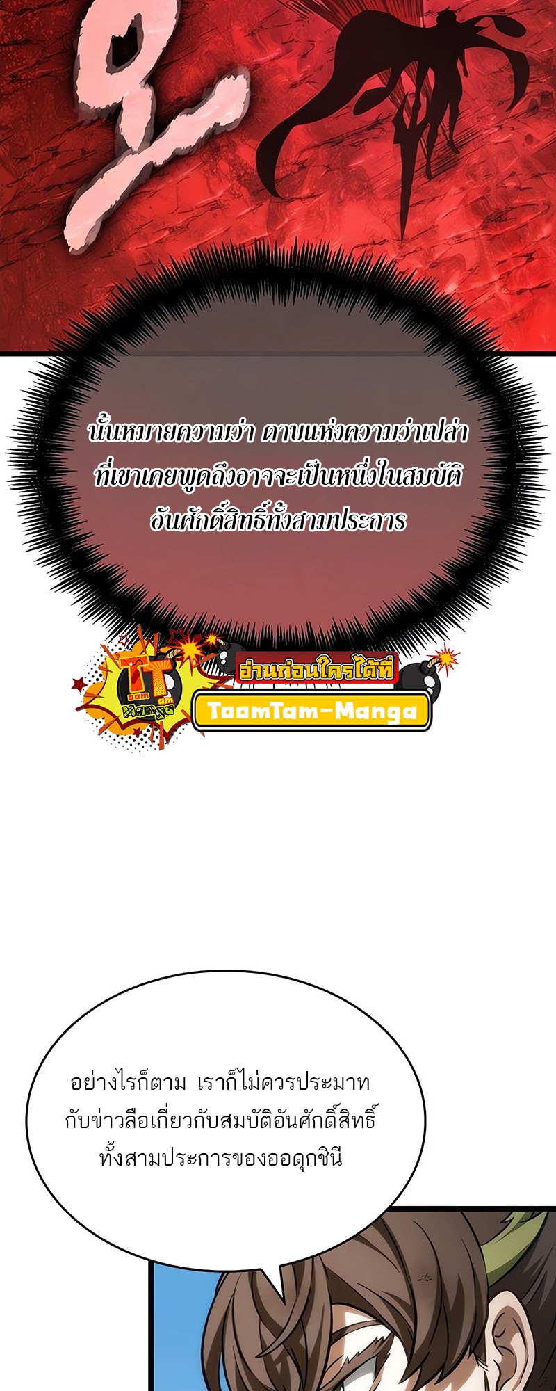 The World After the end โลกหลังการล่มสลาย ตอนที่ 139 หน้า 74