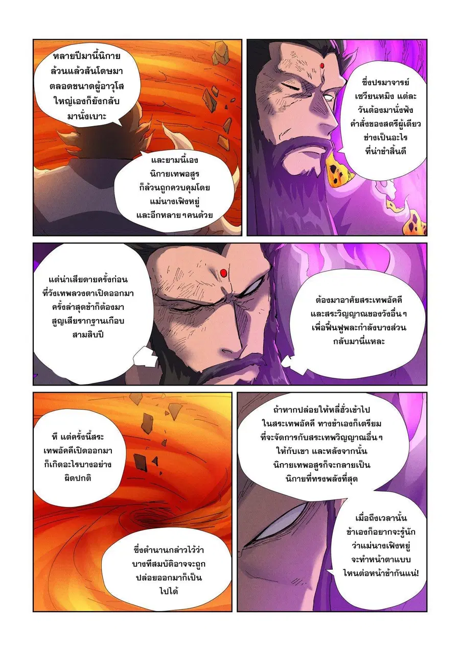 Tales of Demons and Gods ตอนที่ 473.2 หน้า 6