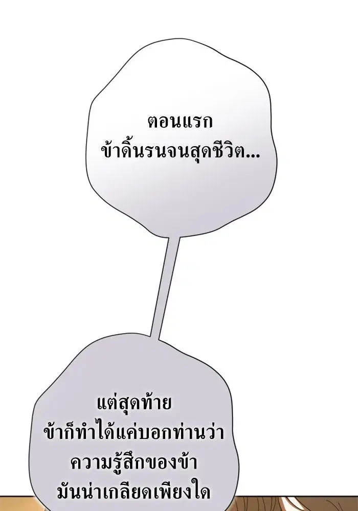 Your Throne ตอนที่ 127 หน้า 188