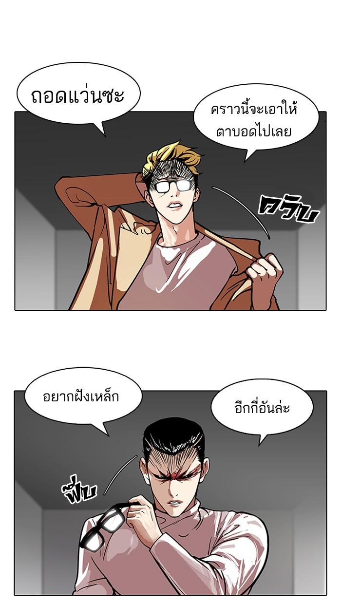 Lookism ตอนที่ 108 หน้า 23