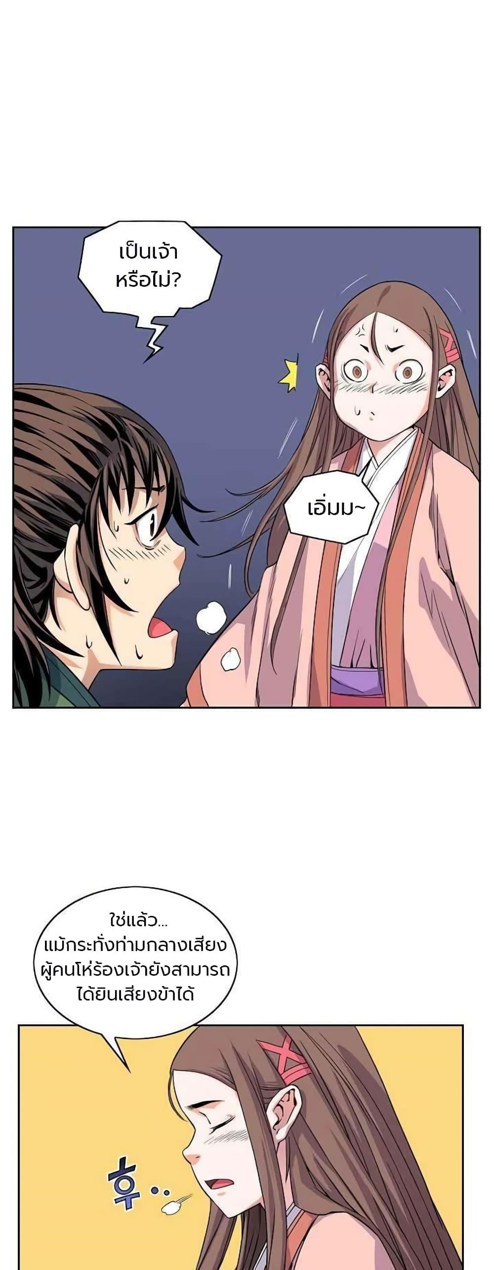 The Scholar Warrior ตอนที่ 14 หน้า 5