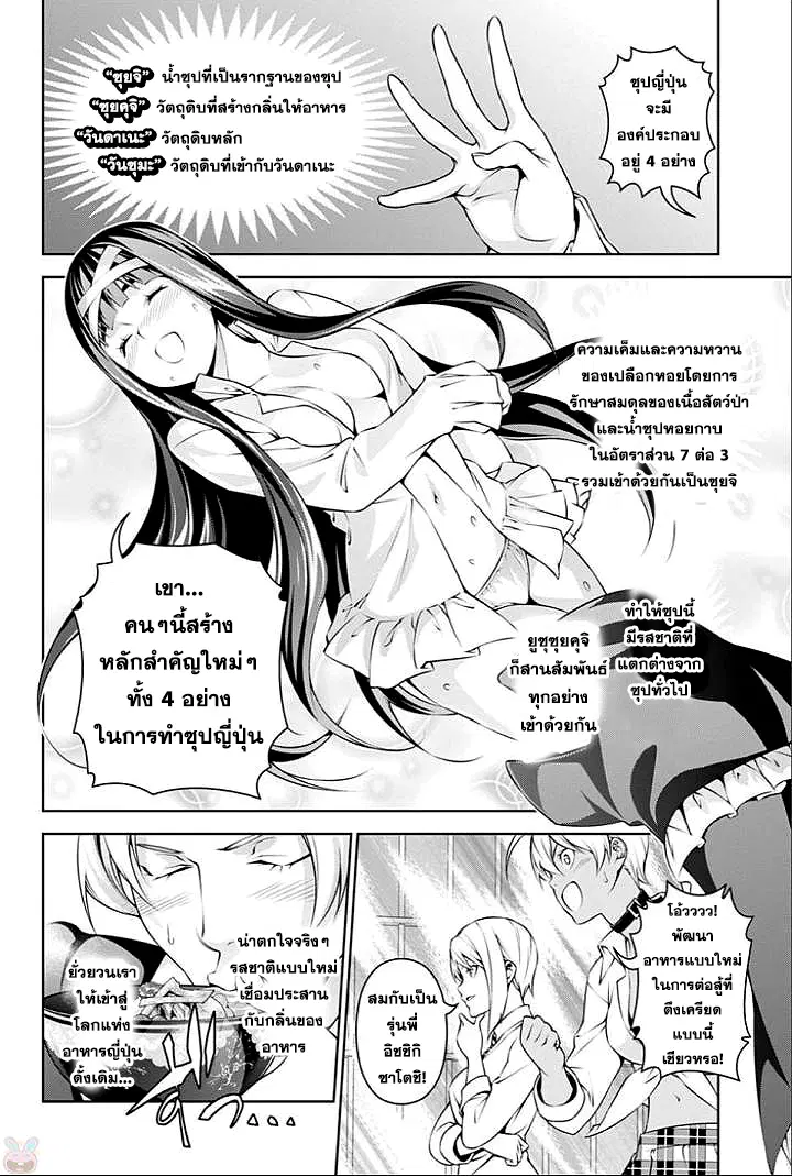 Shokugeki no Soma ตอนที่ 249 หน้า 4