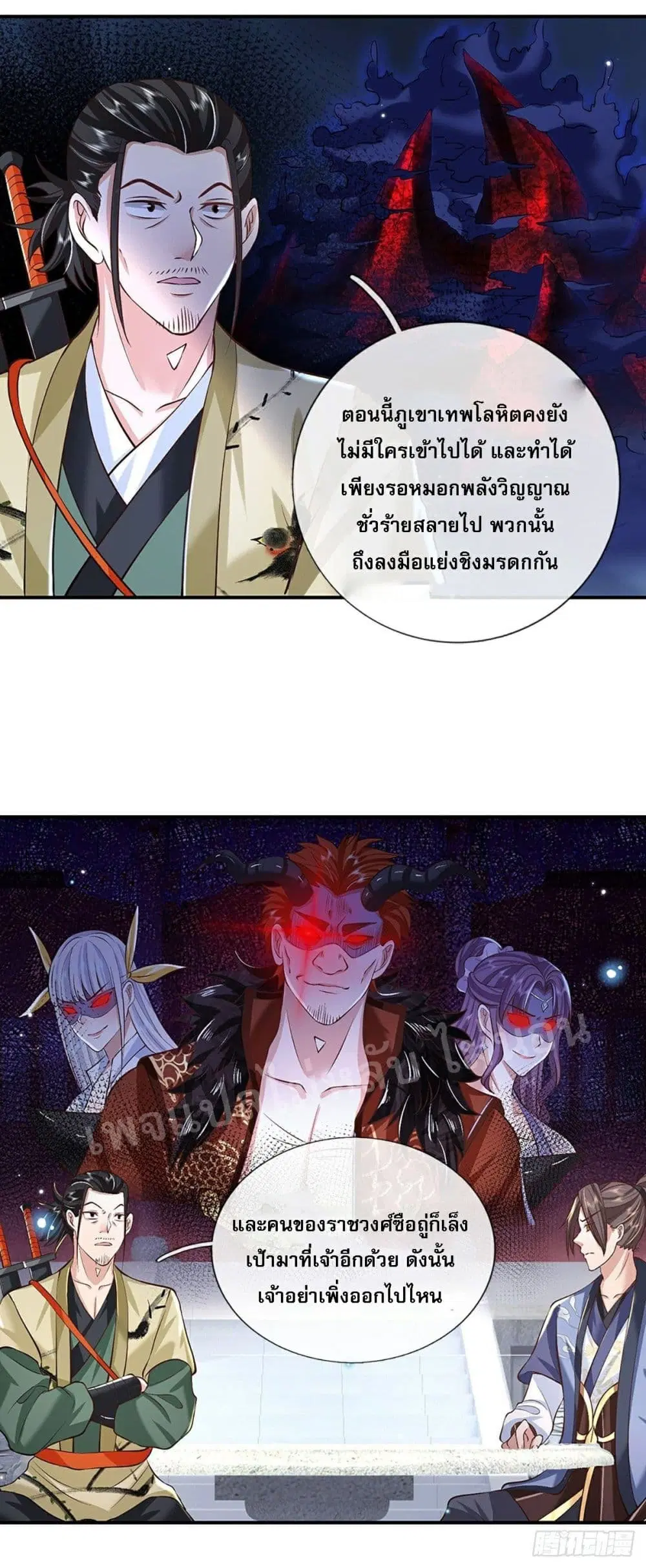 Royal God of War, Rising Dragon ตอนที่ 81 หน้า 4