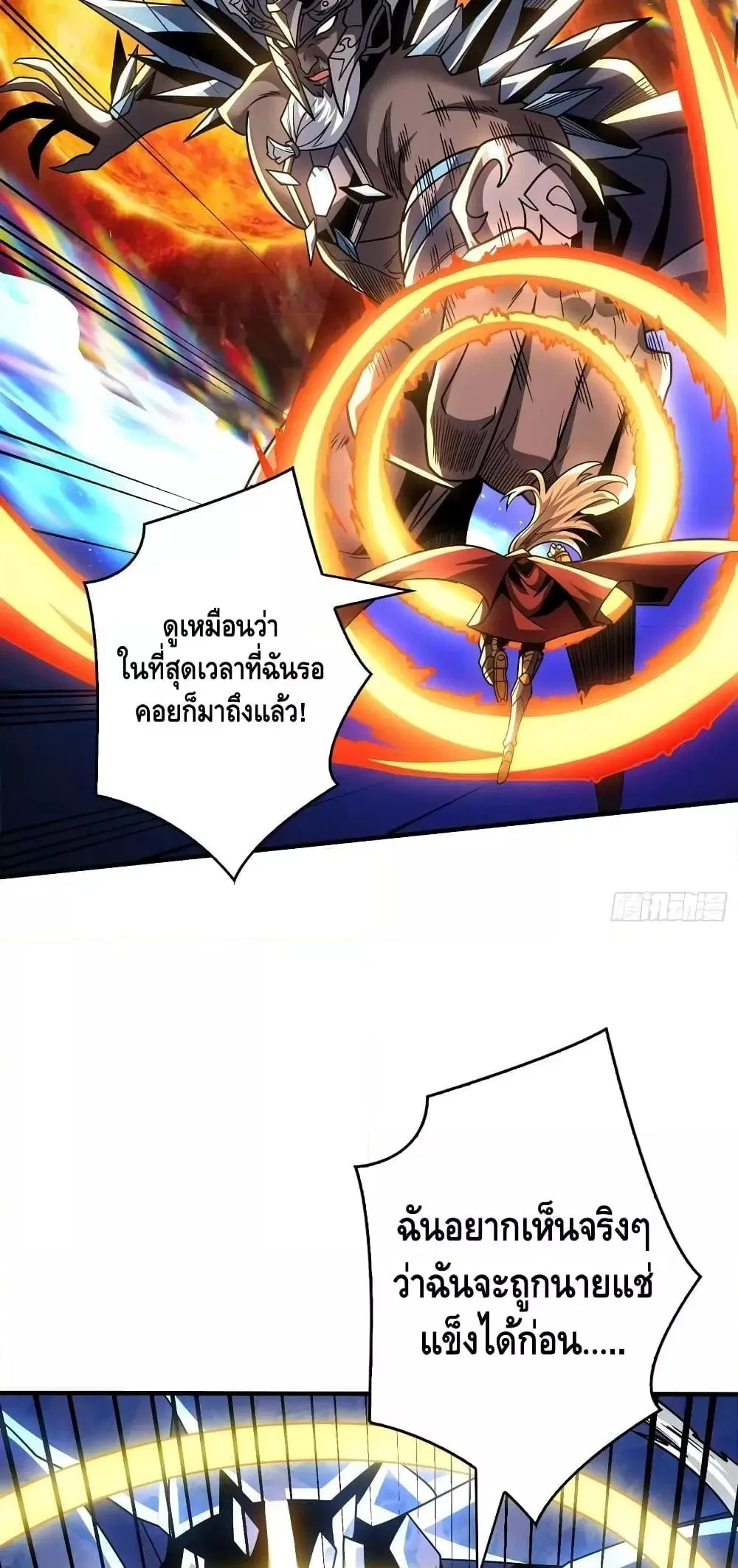 King Account at the Start ตอนที่ 291 หน้า 39