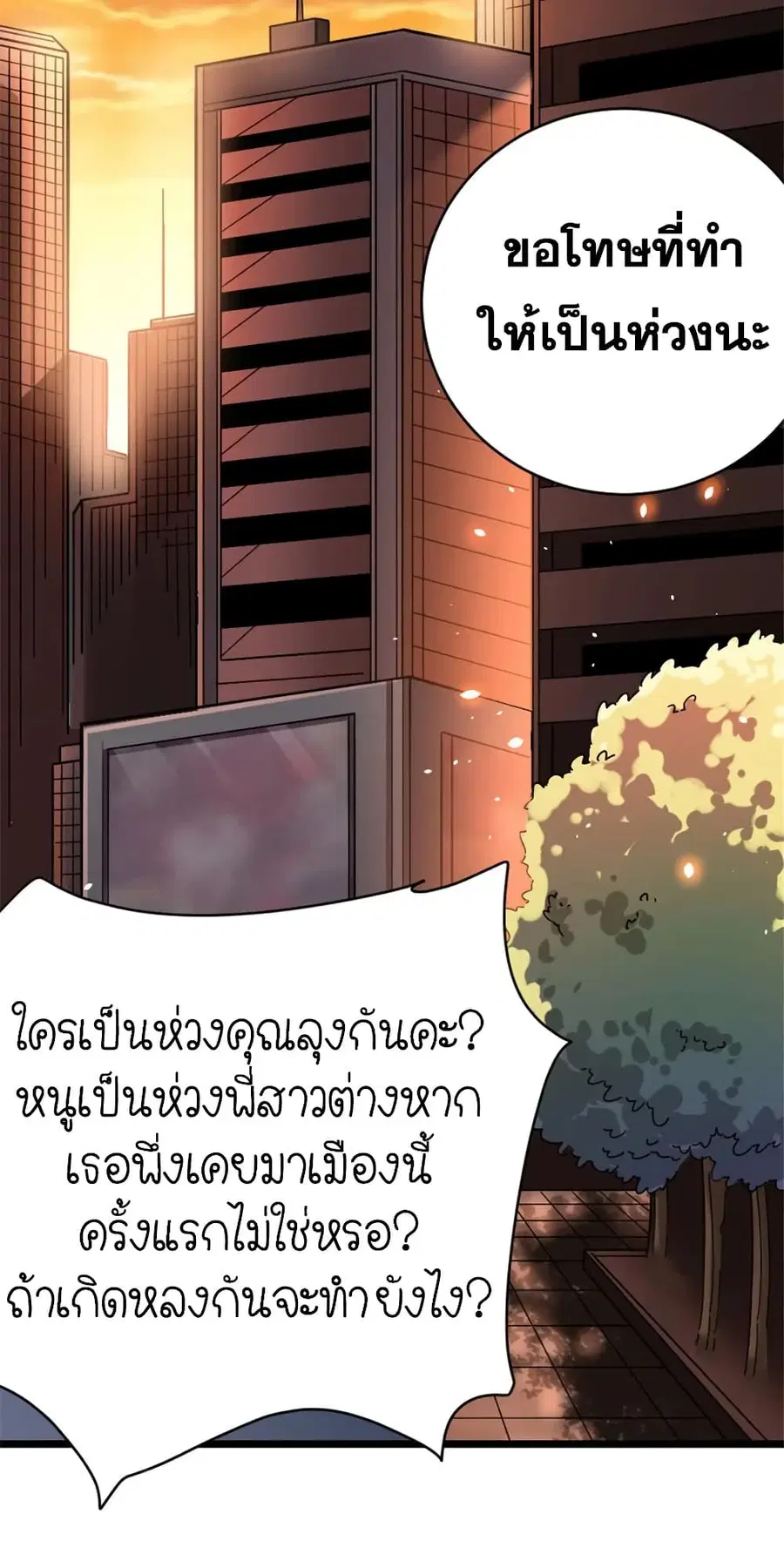 Release That Witch ตอนที่ 458 หน้า 51