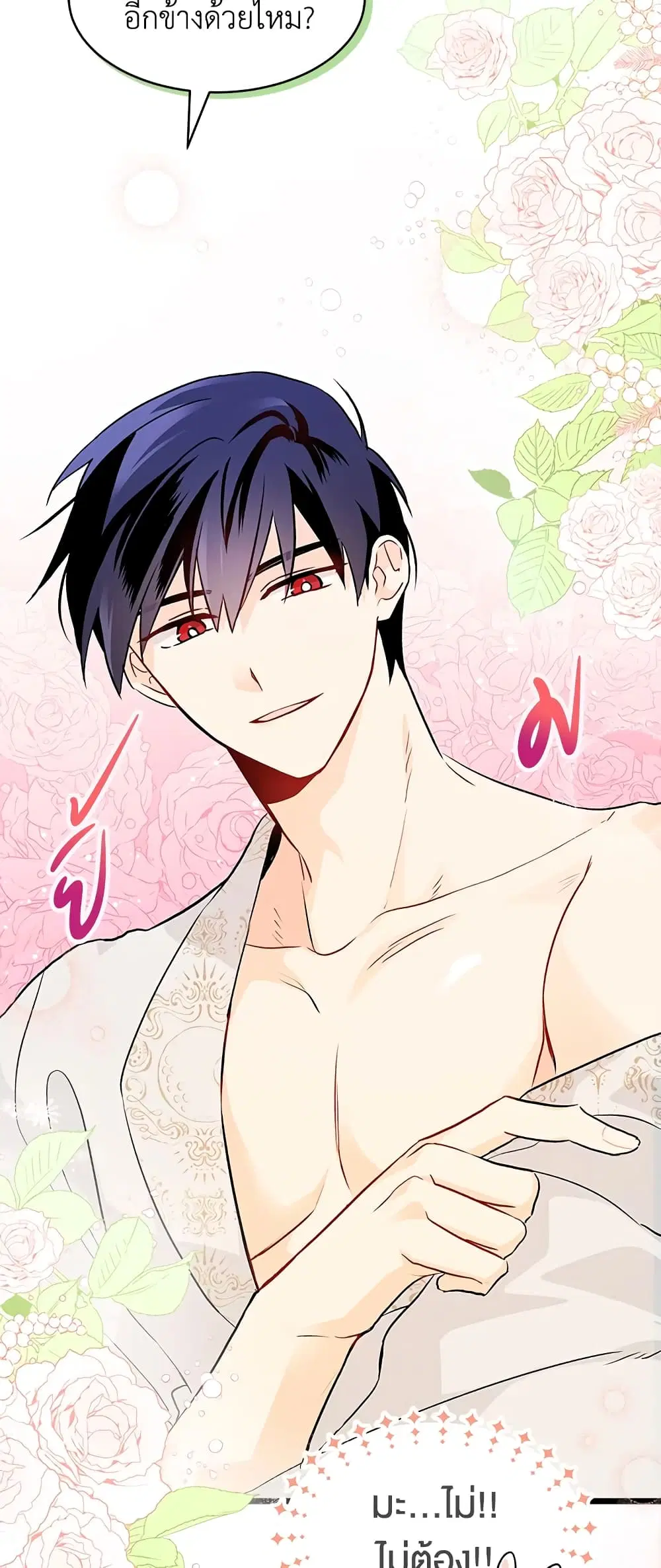 The Symbiotic Relationship Between a Panther and a Rabbit ตอนที่ 25 หน้า 25
