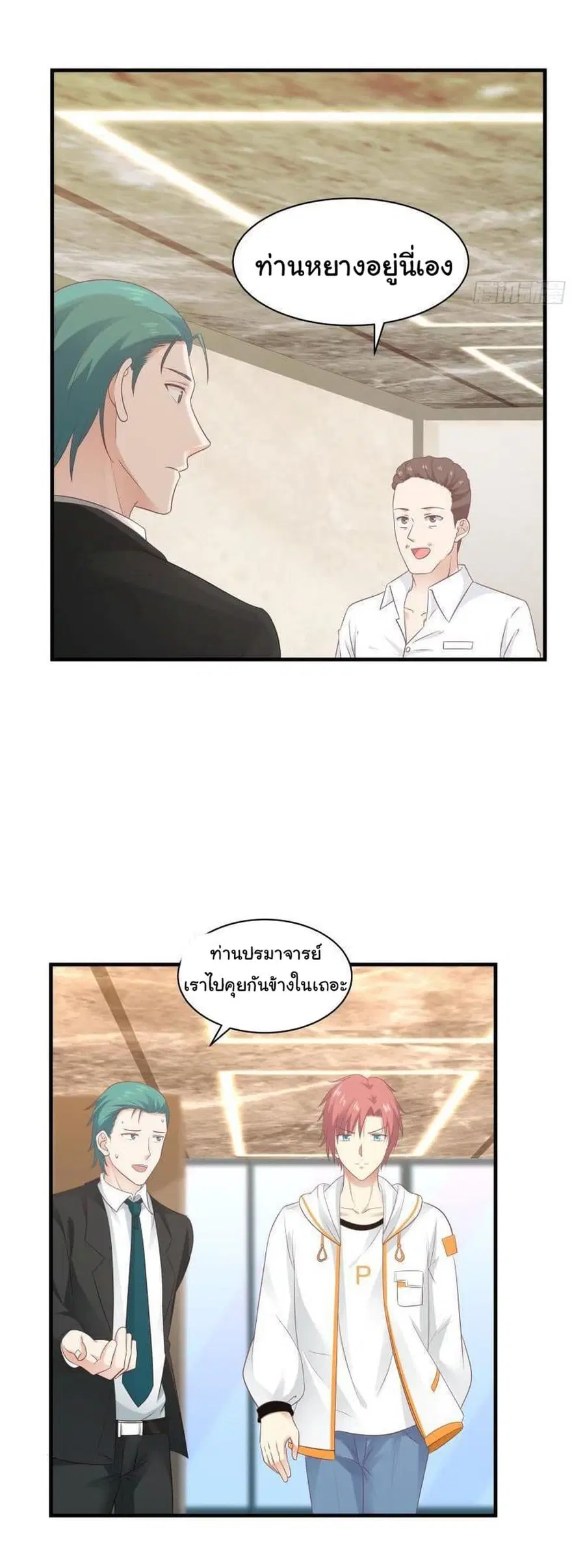 I Have a Dragon in My Body ตอนที่ 241 หน้า 4