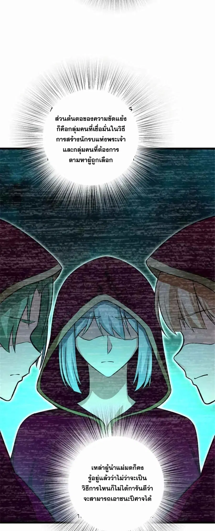 Release That Witch ตอนที่ 414 หน้า 44
