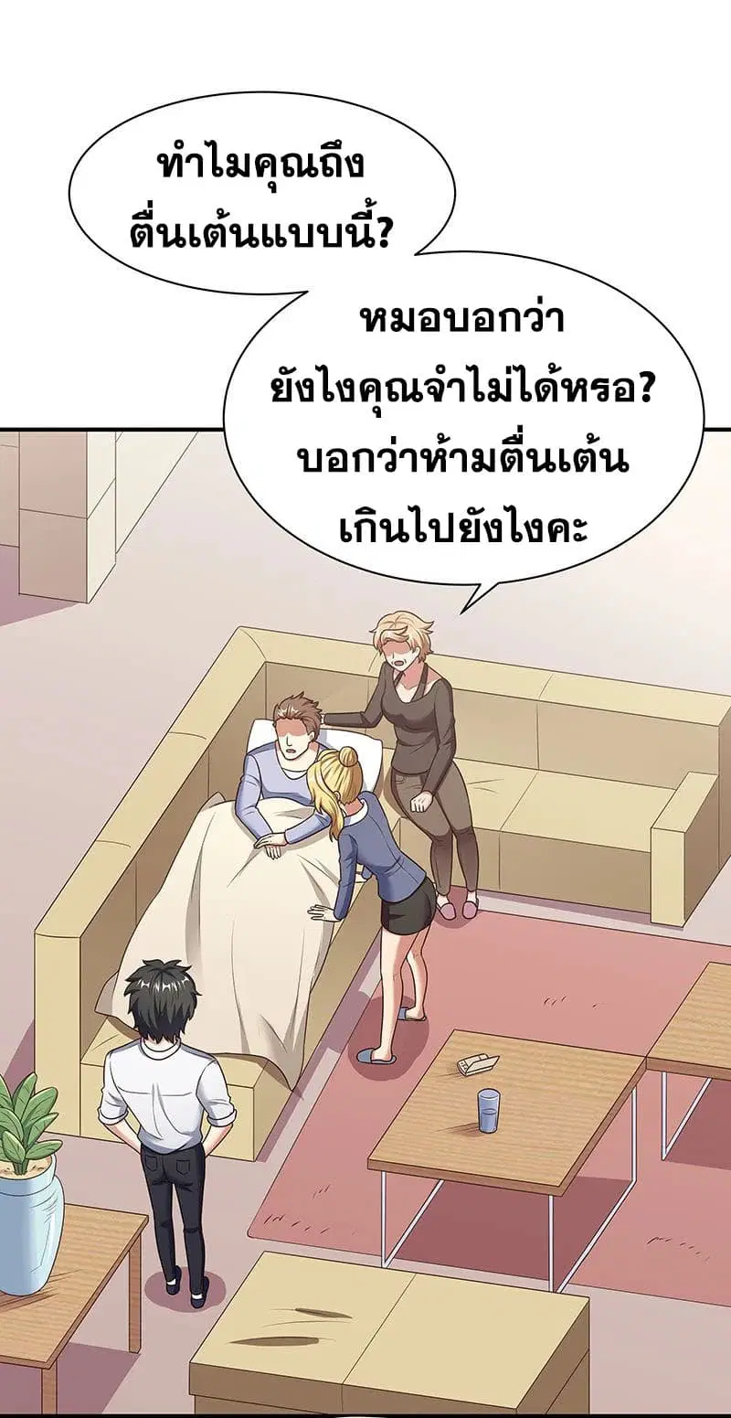 The Super Doctor From 2089 ตอนที่ 41 หน้า 25