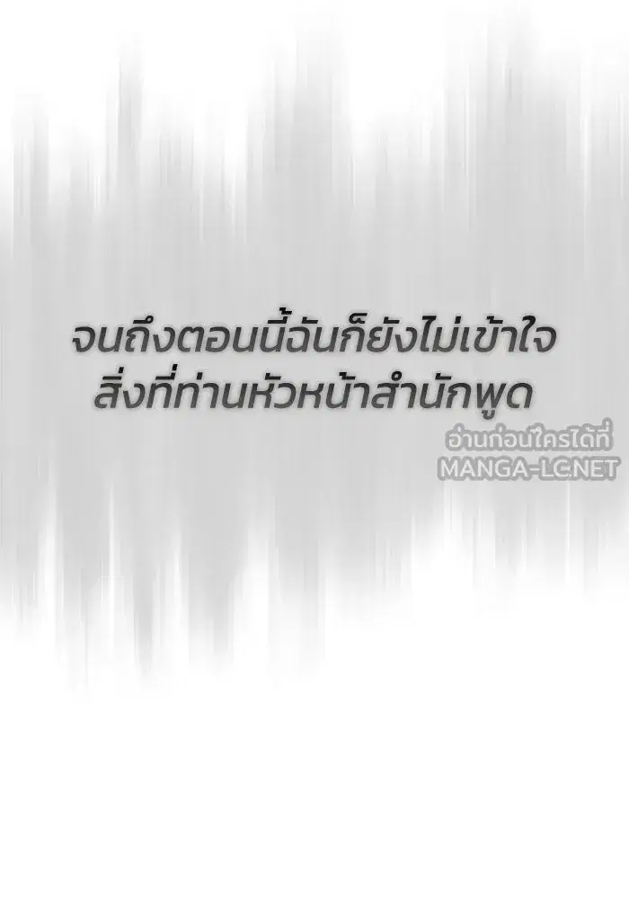 The Lazy Lord Masters the Sword ตอนที่ 106 หน้า 9