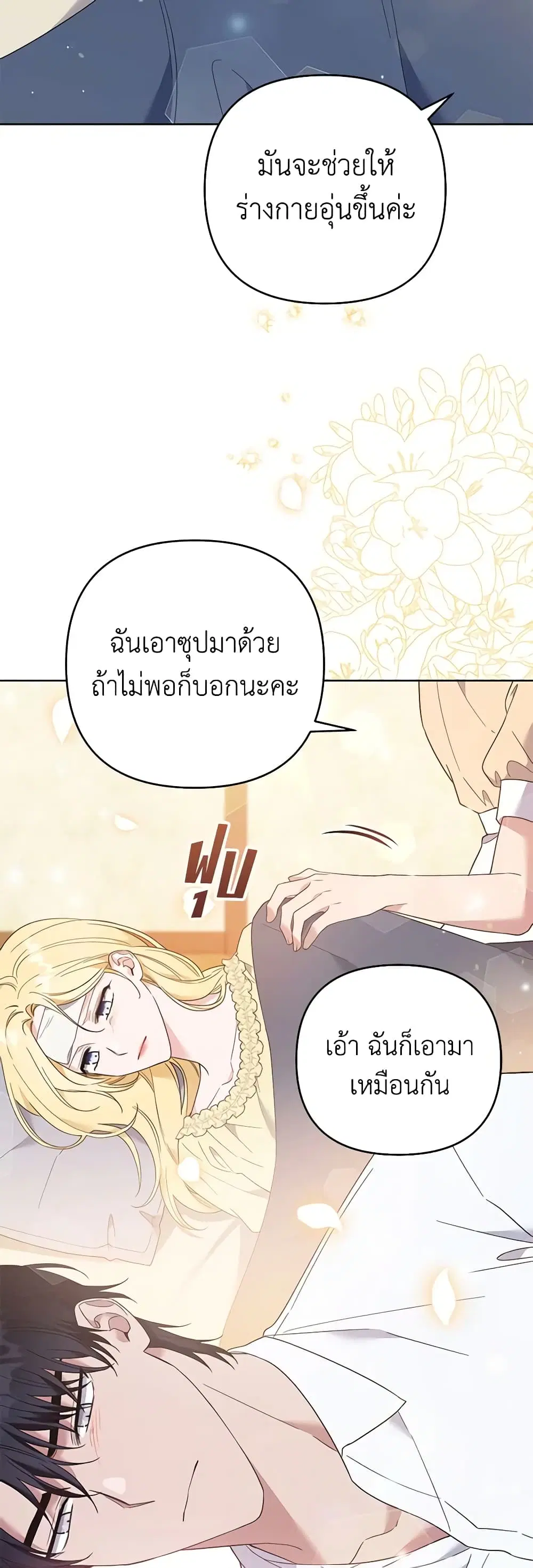 What It Means to Be You ตอนที่ 49 หน้า 41