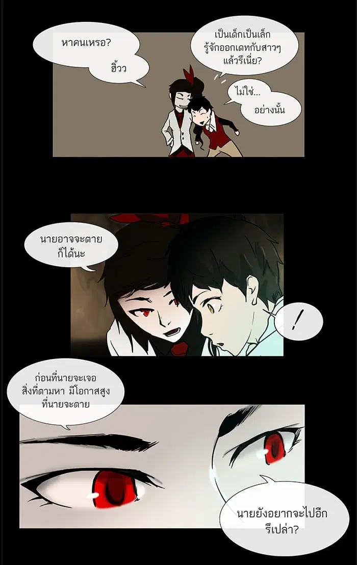 Tower of God ตอนที่ 3 หน้า 60