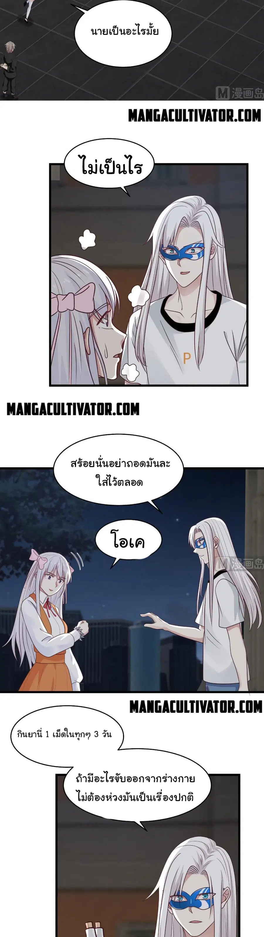I Have a Dragon in My Body ตอนที่ 279 หน้า 4