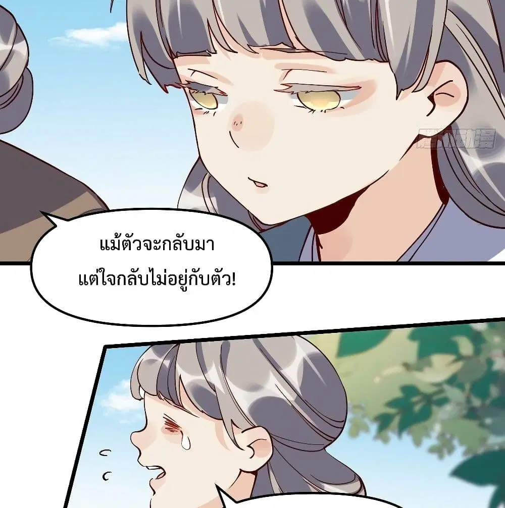 It Turns Out That I Am A Big Cultivator ตอนที่ 12 หน้า 19
